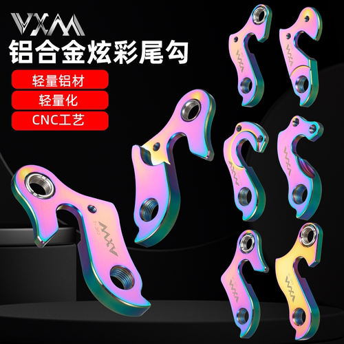 VXM尾勾吊耳变速器挂钩炫彩CNC