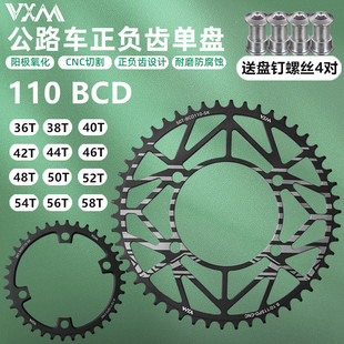 公路车牙盘齿片110BCD 4孔公路车牙盘片36T-58T爪单盘正负齿