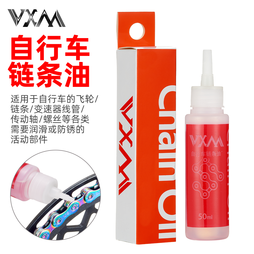 VXM链条油保养防锈防尘机油