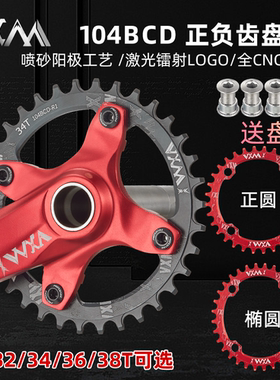 VXM山地车正负齿单盘单速牙盘104BCD 32T34 36T 38T40T42齿片盘片