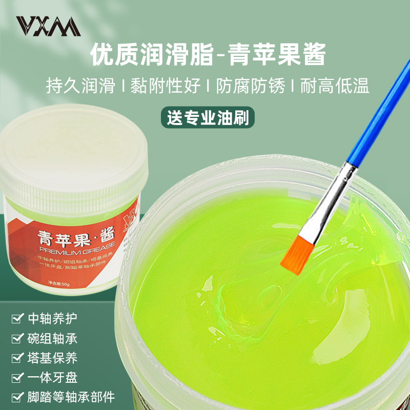 VXM自行车苹果酱保养润滑轴承