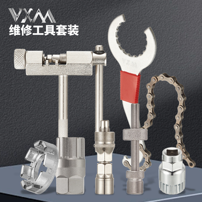 VXM自行车工具组合拆卸安装通用