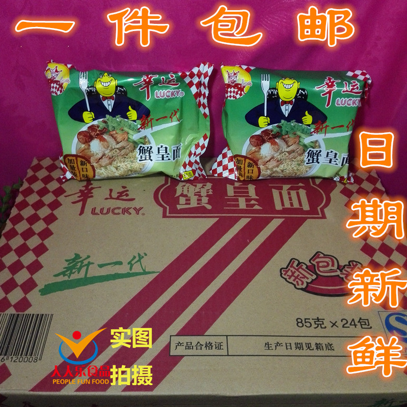 包邮老牌幸运蟹皇面蟹黄面幸运方便面速食面干吃80后零食24包*85g