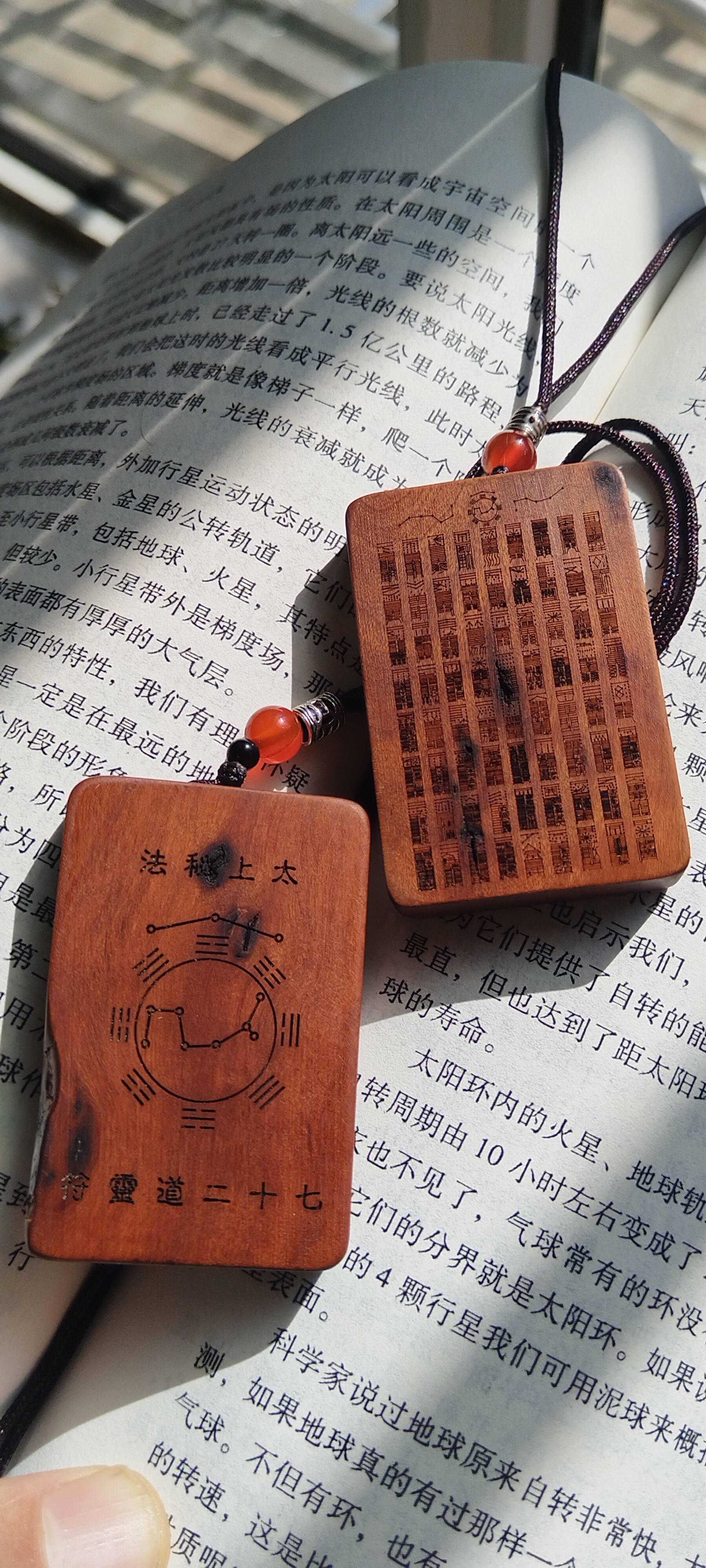 道家定制雷击枣木太上72七十二章秘法雕刻北斗八卦挂坠吊坠方牌