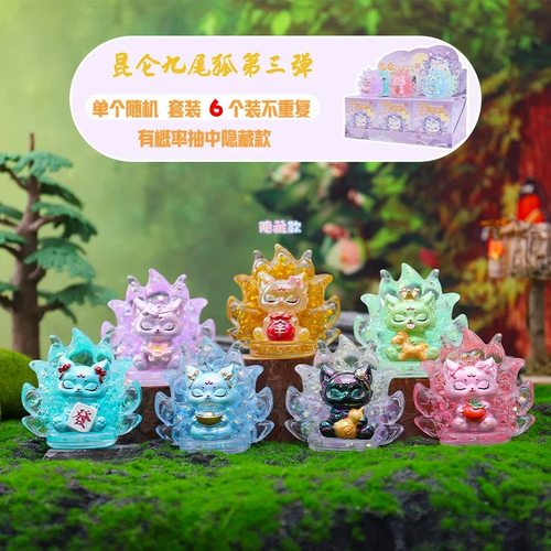 昆仑九尾狐第三弹盲盒国潮风创意卡通狐狸神兽手办摆件玩具礼物