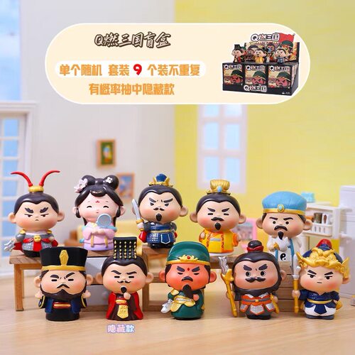 正版Q燃三国盲盒创意古风卡通可爱三国人物手办摆件公仔玩具礼物