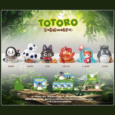 创意宫崎骏的精灵们盲盒手办玩具潮玩摆件卧室发光小夜灯隐藏1:24