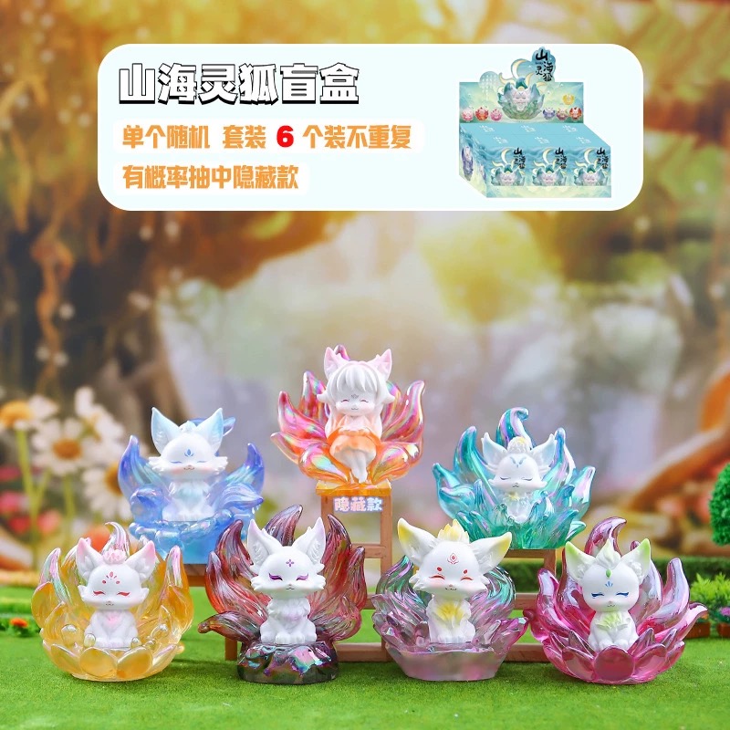 国风神兽山海灵狐系列盲盒