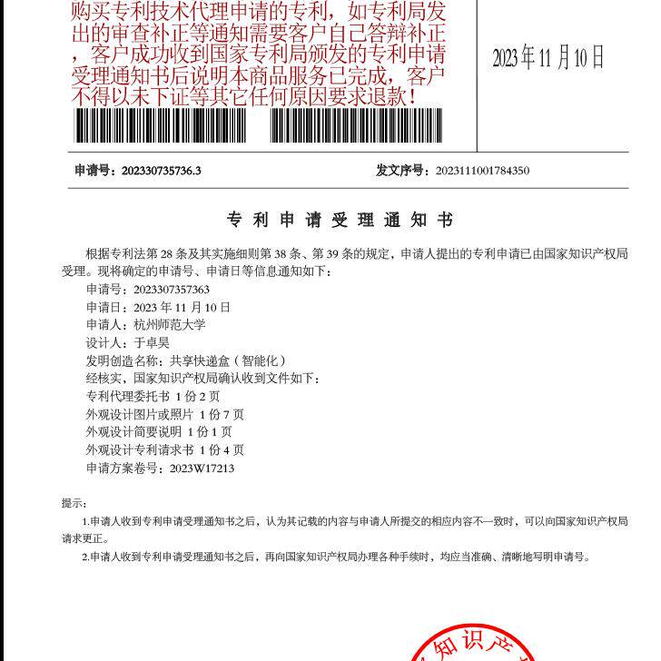 客户提供原创外观设计专利图纸申请包拿受理通知书商标LOGO设计 - 实物图