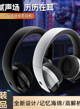外星人游戏耳机电竞7.1声道