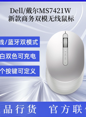 Dell/戴尔MS7421W蓝牙无线充电鼠标双模高级商务家用可自定义按键