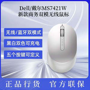 Dell/戴尔MS7421W蓝牙无线充电鼠标双模高级商务家用可自定义按键