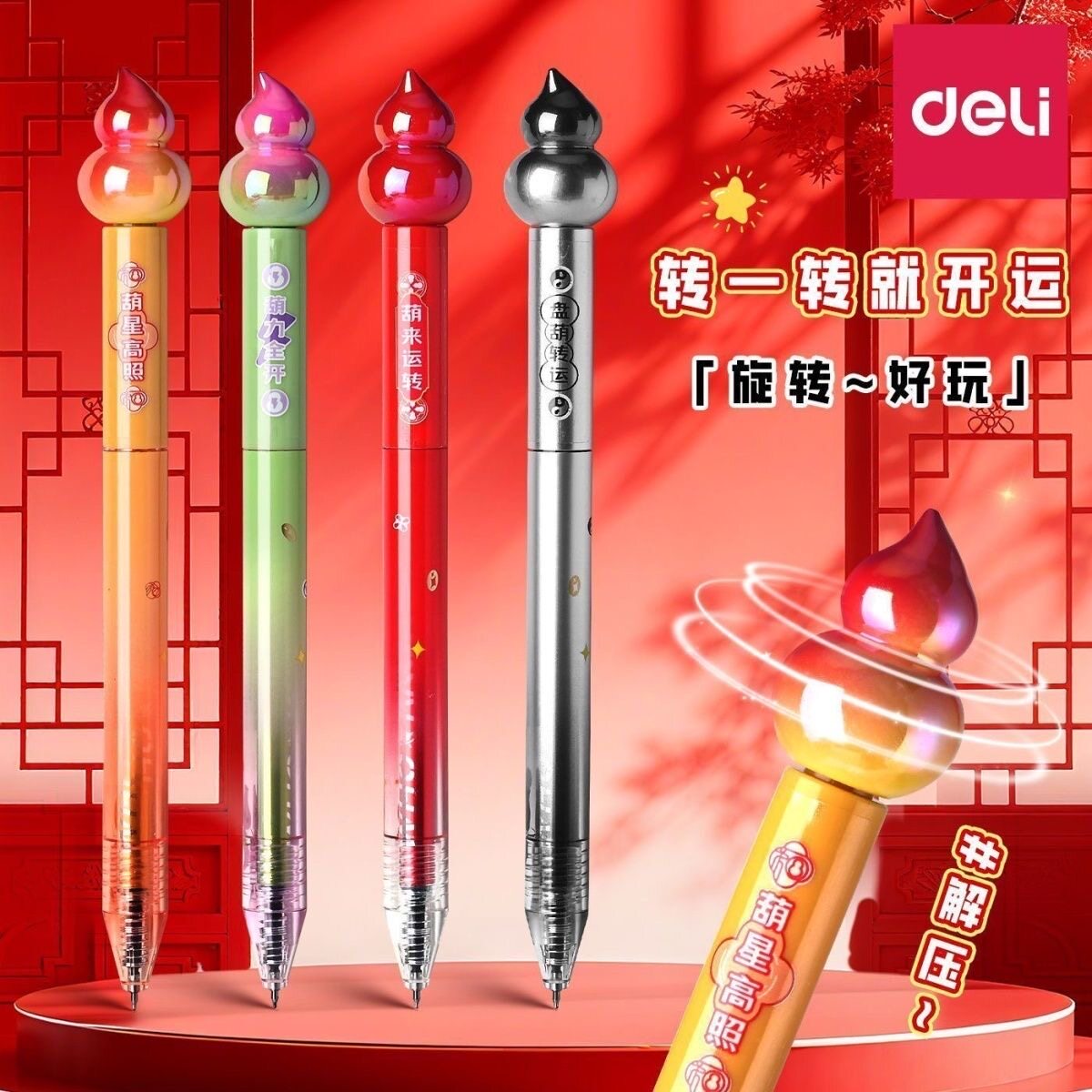 得力葫芦转转中性笔ST头速干黑笔学生专用初中生高中有趣好玩解压