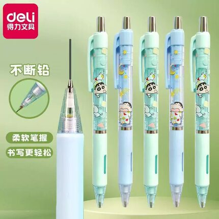 得力蜡笔小新联名自动铅笔高颜值学生初中生用0.5/0.7HB石墨铅芯