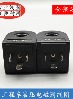 液压吊车电磁控制阀内孔14高度39电磁线圈M14.31.0002 0001 27W