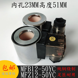 华德液压电磁阀线圈孔径23MM高度51MM 24V 液压电磁阀控制阀220V