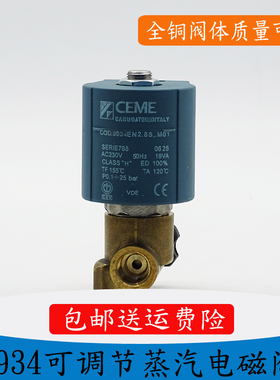 国产意大利 CEME9934 电磁阀 CEME蒸汽调节阀 洗涤设备电磁阀