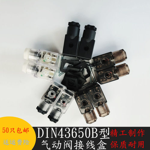 亚德客气动电磁阀接线盒三叉MPM电磁接插件DN43650B型AC220VDC24V