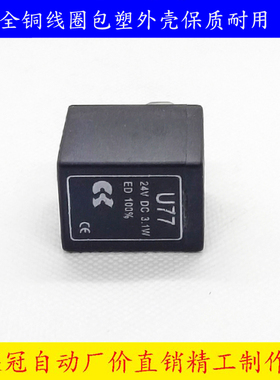 康茂胜康茂盛camozzi电磁阀线圈U77 G77 48V 3.8VA 24VDC 3.1W