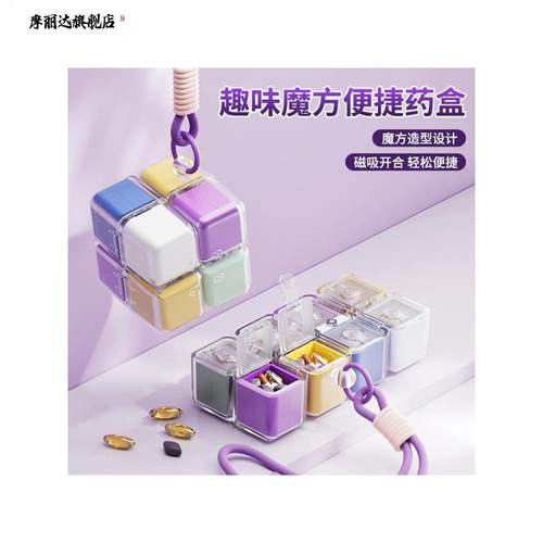 趣味魔方便捷药盒大容量密封防潮随身小药盒一周七天药品分装药盒