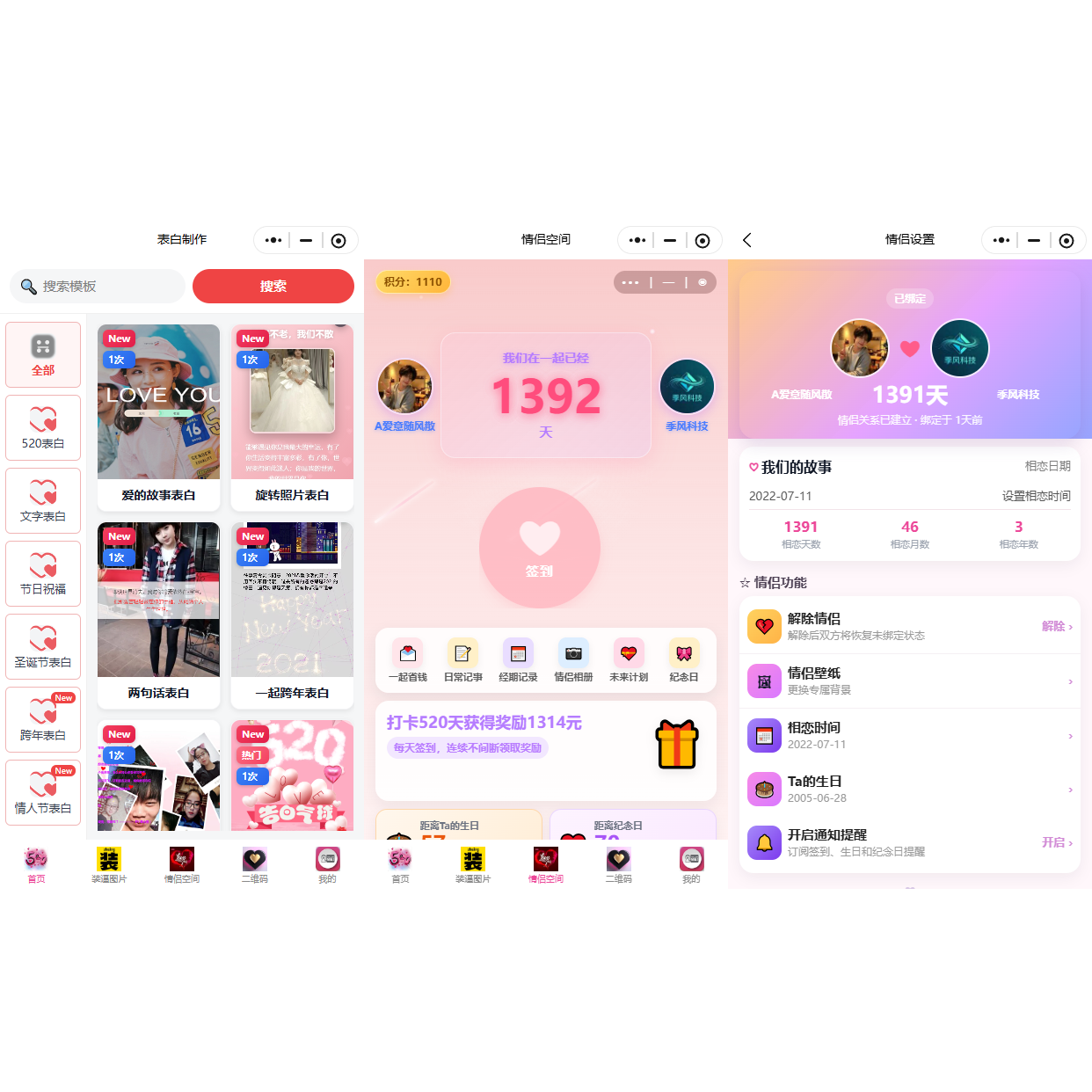 流量主情侣小窝情侣空间表白网页与装逼图片在线制作微信小程序
