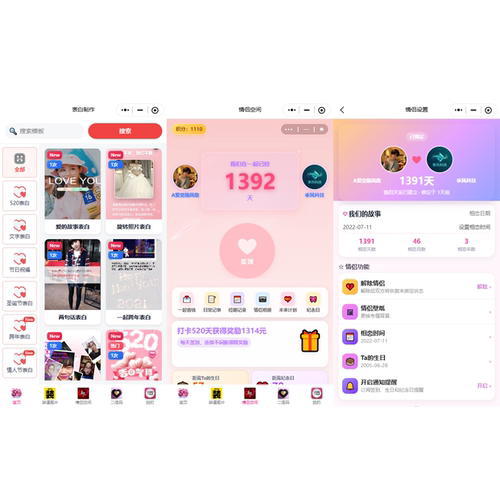 流量主情侣小窝情侣空间表白网页与装逼图片在线制作微信小程序