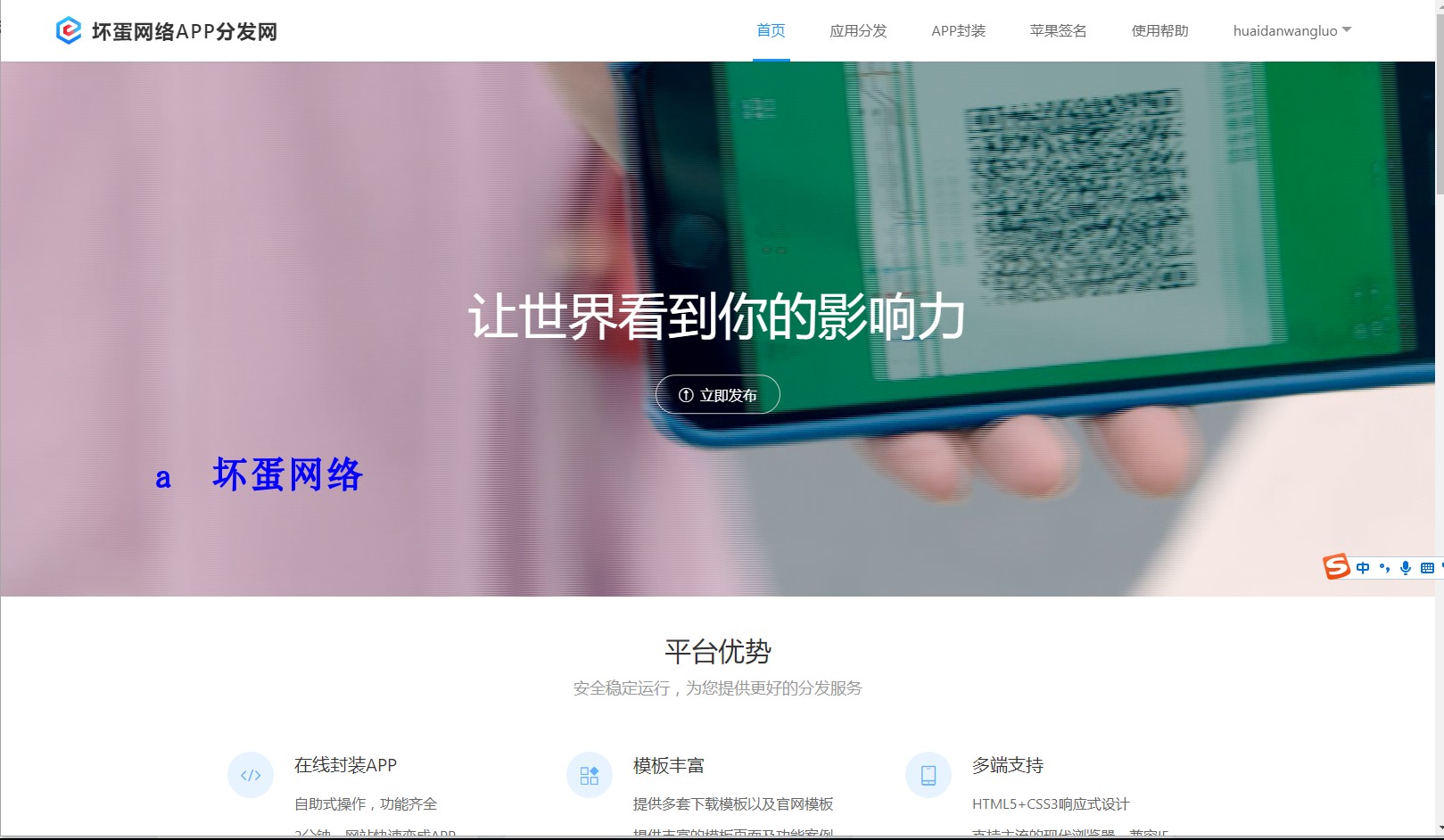 安卓APP封装苹果APP封装网站web转APP正版授权系统