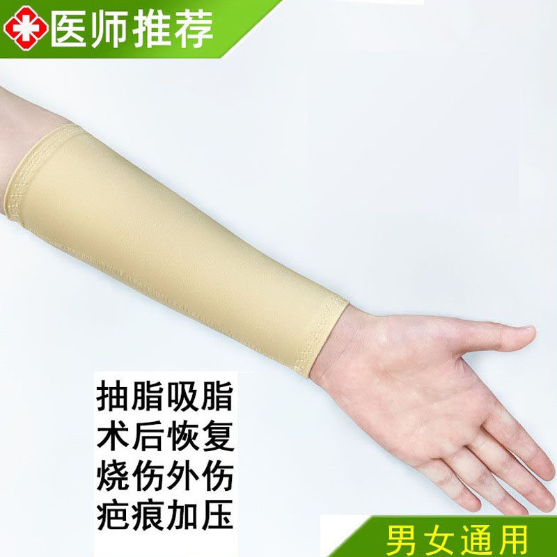 手腕弹力套瘦手臂前小臂抽吸脂术后烧烫伤植皮疤痕增生加压力绷带