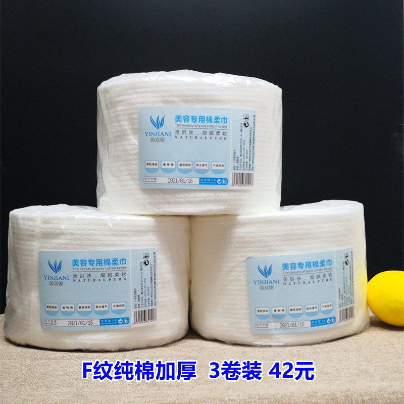 茵嘉妮美容纯棉棉柔巾卷巾一次性面巾纸350g每包 满3卷包邮