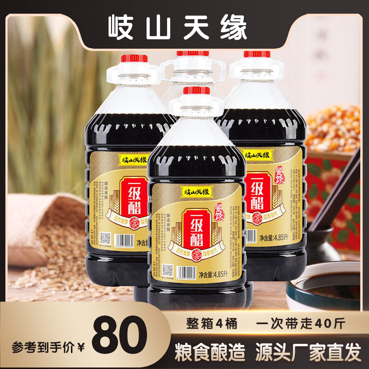 岐山天缘餐饮一级醋40斤  纯粮食酿制陕西面食炒菜馆专用饭店大桶