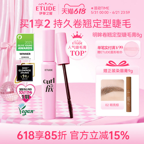 etude爱丽小屋睫毛膏纤长卷翘