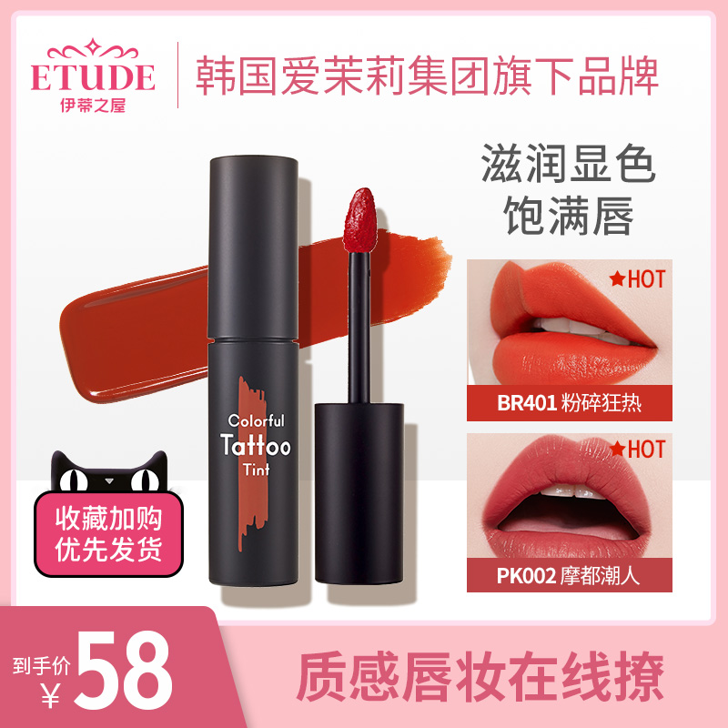 【正品】伊蒂爱丽之小屋焕彩花印唇釉口红唇膏唇蜜女保湿滋润
