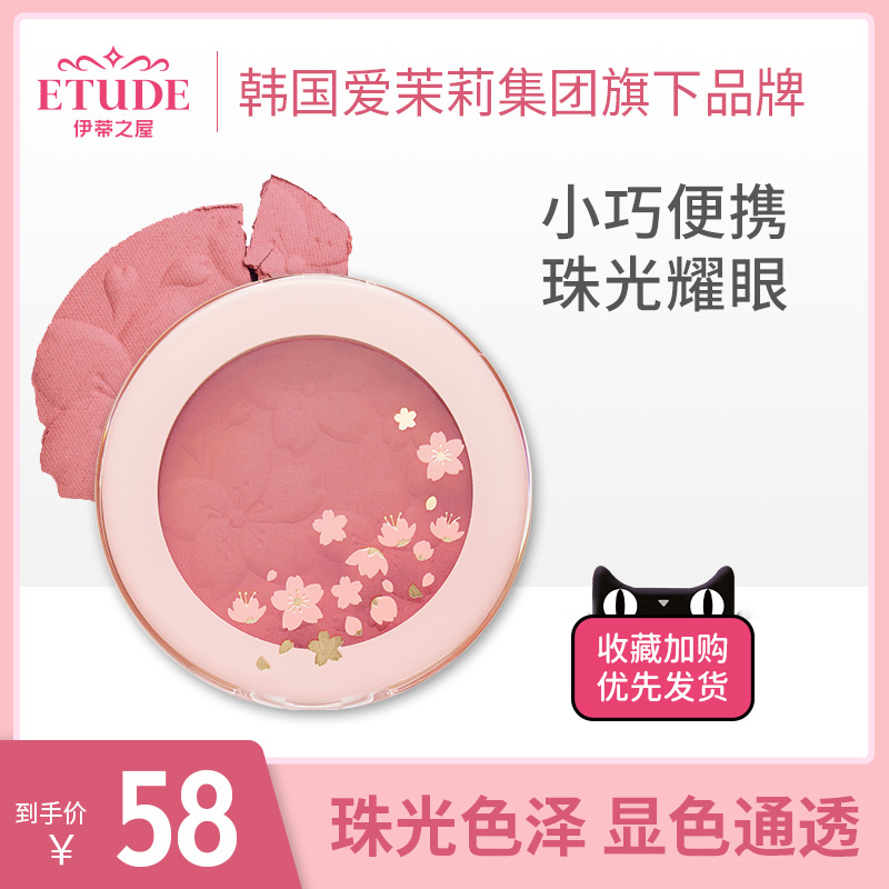 伊蒂之屋爱丽小屋樱花限定橘色腮红哑光胭脂裸妆自然女
