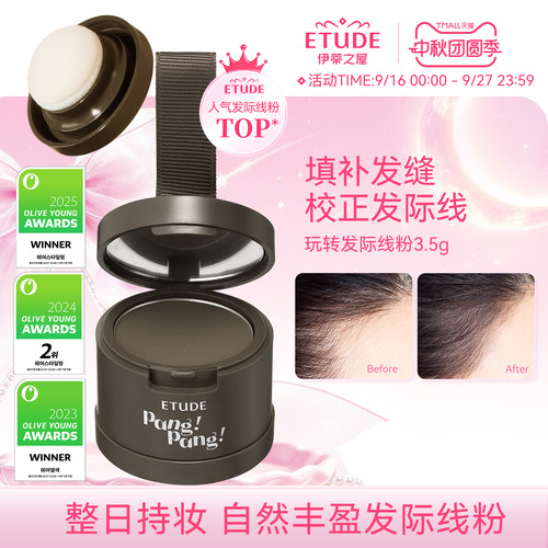 etude伊蒂之屋发际线粉饼阴影盘