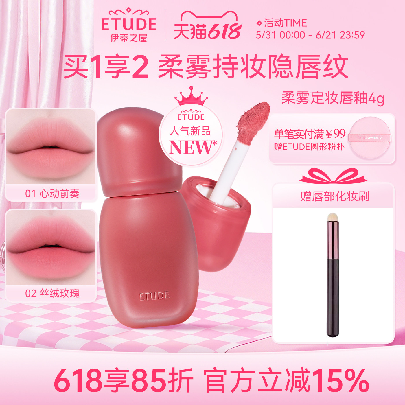 ETUDE HOUSE/伊蒂之屋爱丽小屋哑光柔雾定妆唇釉唇彩口红女新品