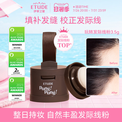 etude伊蒂之屋发际线粉饼阴影盘
