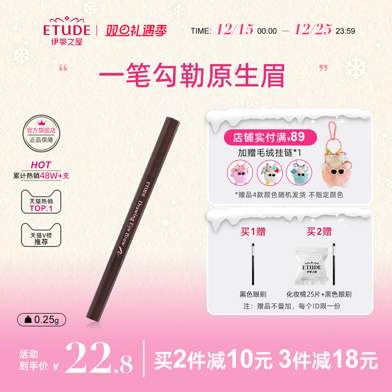 etude防水眉笔旗舰店官方正品