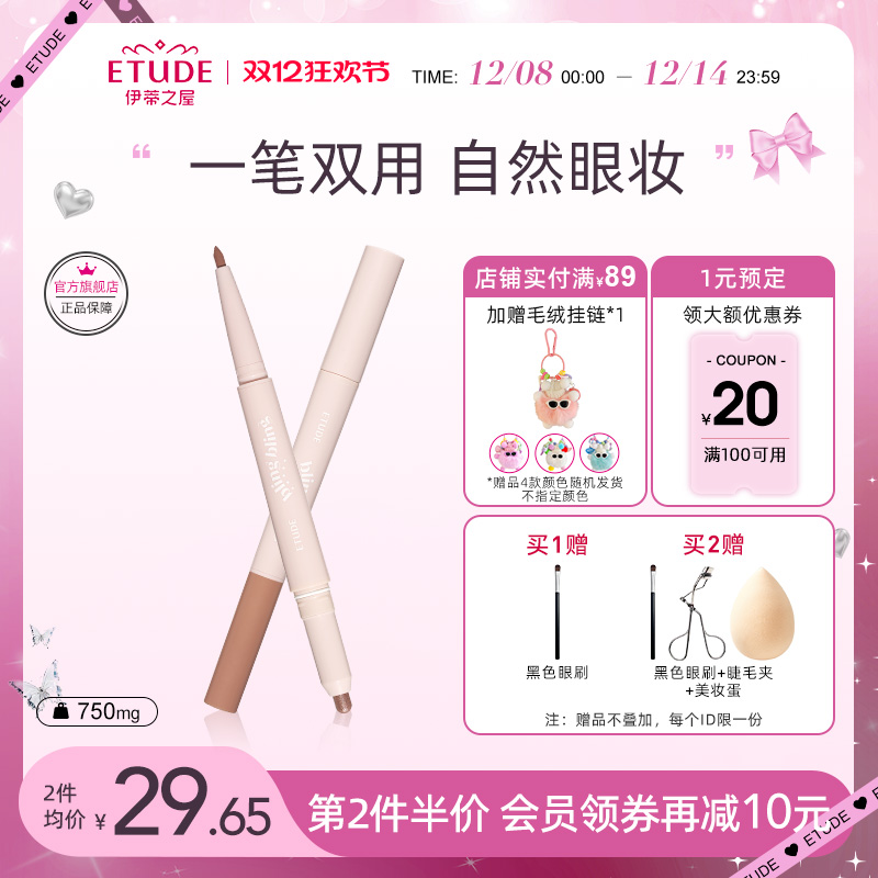 ETUDE HOUSE/伊蒂之屋爱丽小屋双头卧蚕笔眼影笔自然眼妆卧蚕