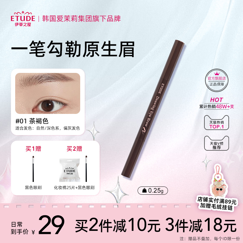 etude防水眉笔旗舰店官方正品