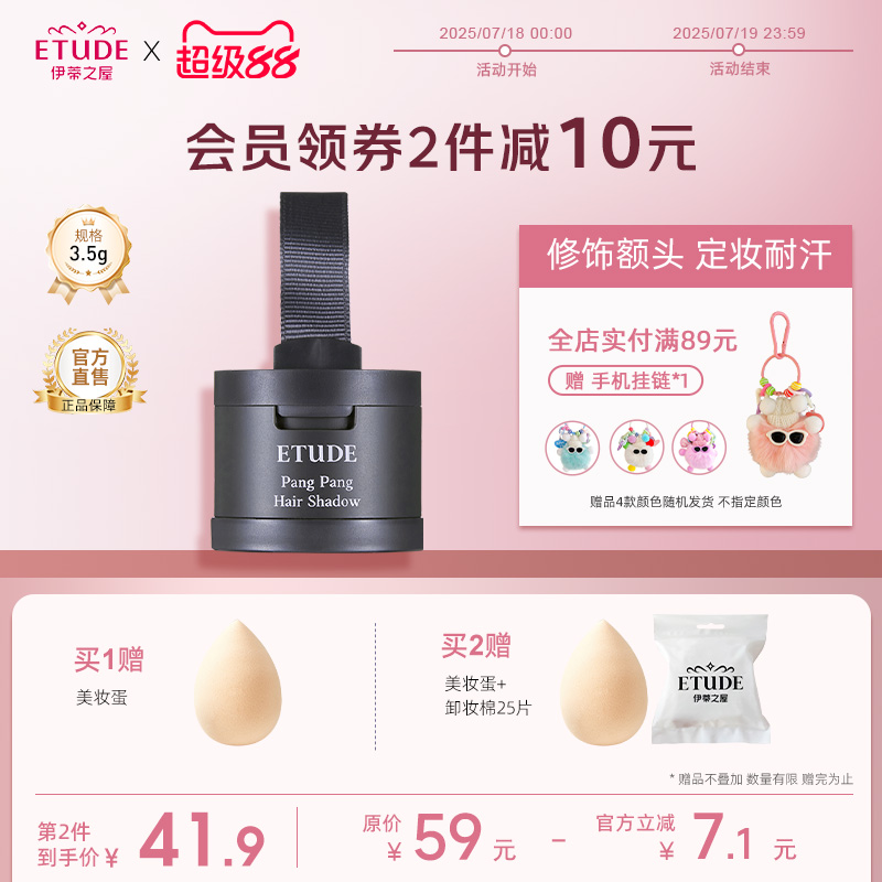 etude伊蒂之屋发际线粉饼阴影盘