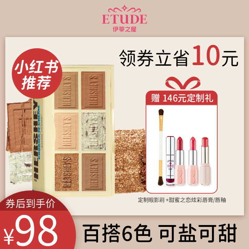 伊蒂爱丽之小屋好时联名巧克力眼影盘ins超火哑珠光 正品