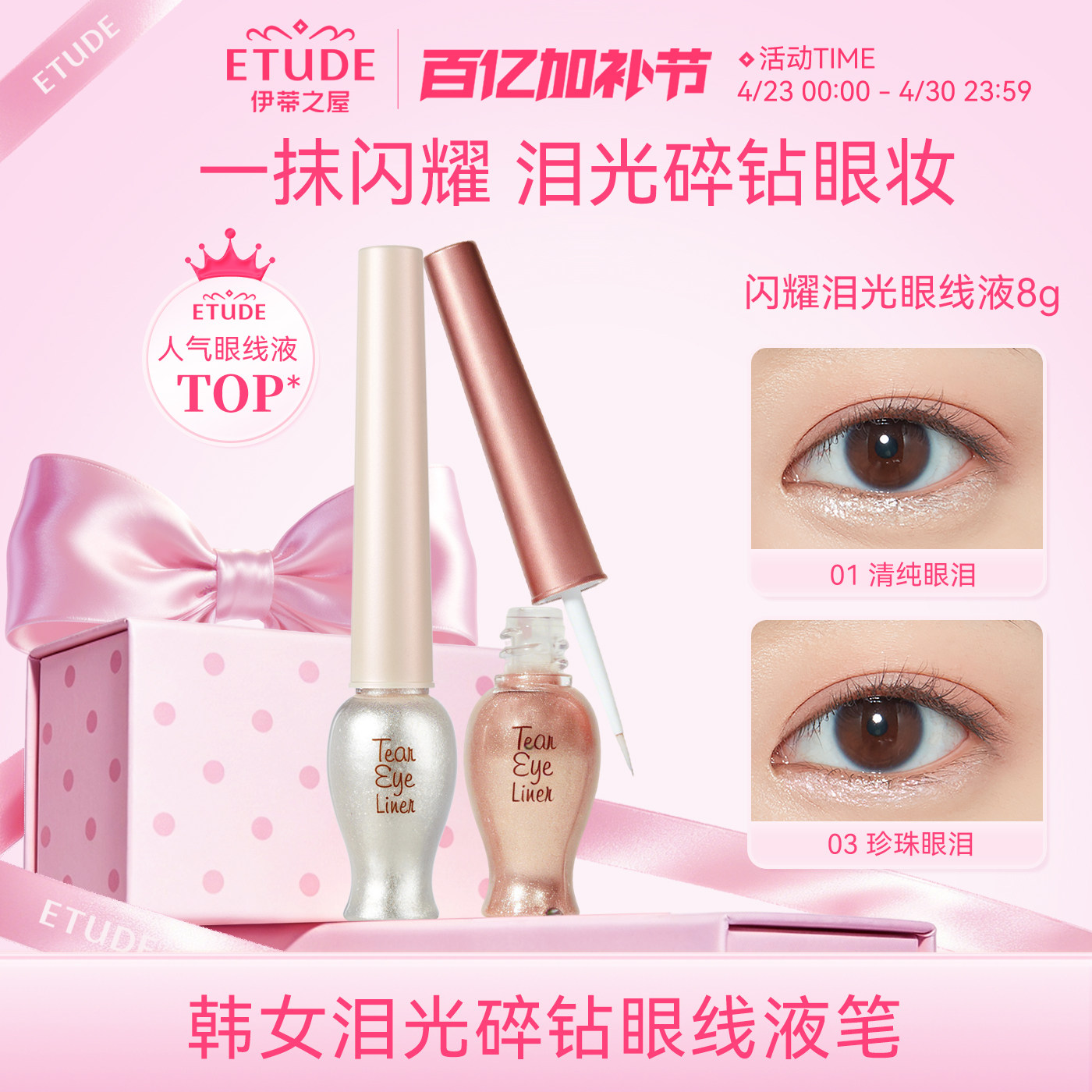 伊蒂之屋爱丽小屋眼线液体眼影卧蚕提亮片牛郎色细闪珠光一滴泪