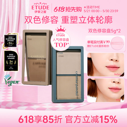 etude伊蒂之屋裸感双色修容盘