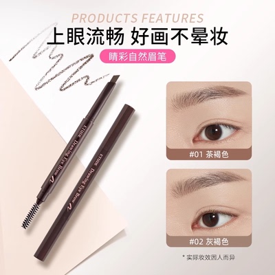 李佳琦直播伊蒂之屋睛彩自然眉笔