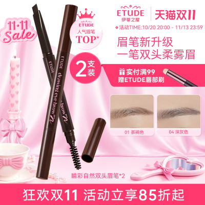 etude伊蒂之屋眉笔防水不脱色