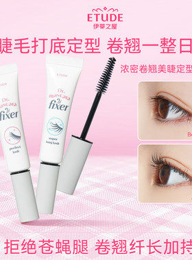 etude伊蒂之屋睫毛雨衣乳