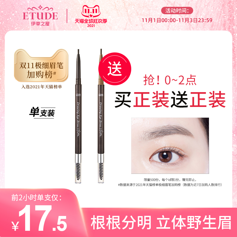 【】ETUDE HOUSE伊蒂之屋爱丽小屋双头纤细眉笔持久防水极细