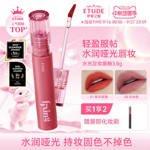 etude丝绒柔雾唇釉哑光不沾杯