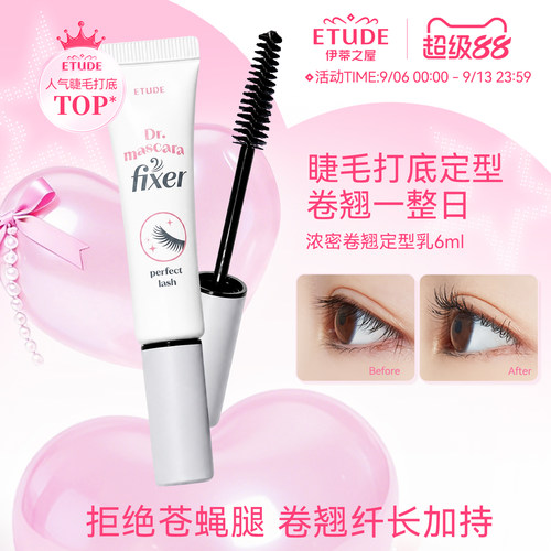 etude伊蒂之屋睫毛雨衣乳
