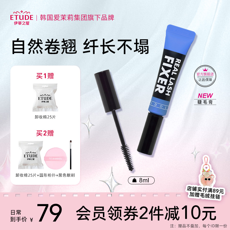 蜜蜂惊喜社伊蒂之屋睫毛打底膏